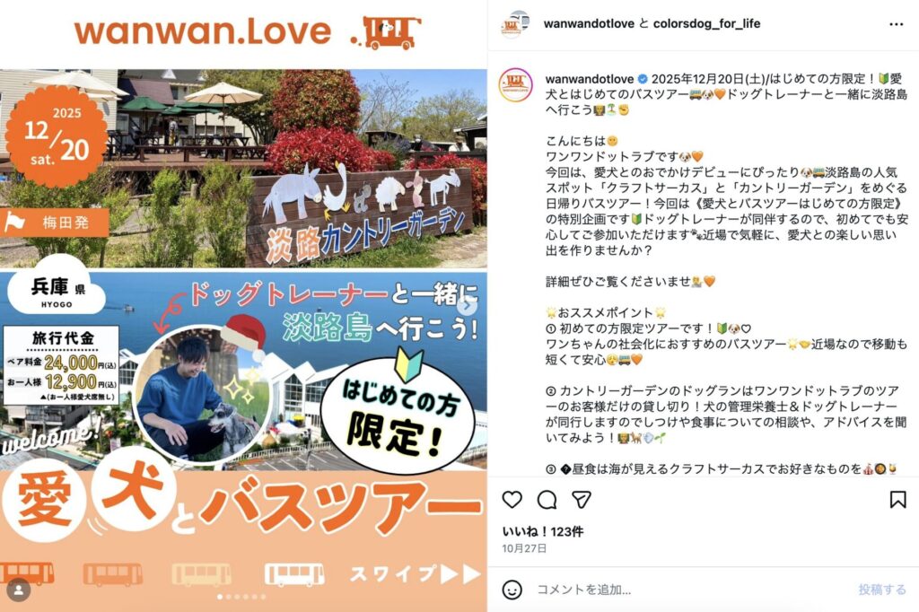 お客様の声「愛犬と一緒に行けるバスツアー開催」