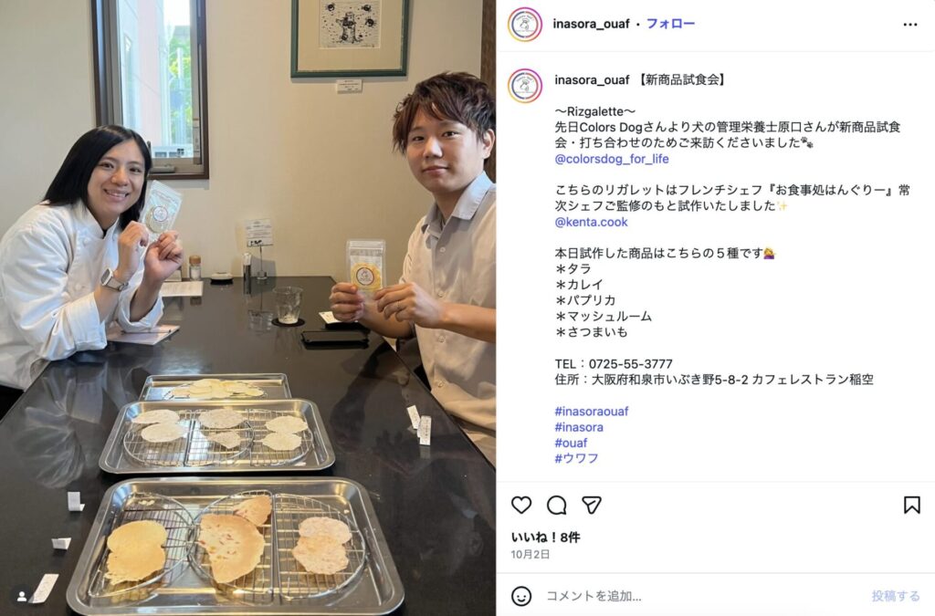 お客様の声「犬用おやつの商品開発サポート」